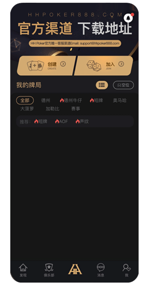 HHPoker客服联系界面